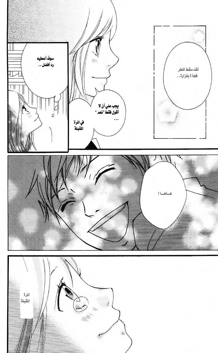 Ao Haru Ride: Chapter 0 - Page 35