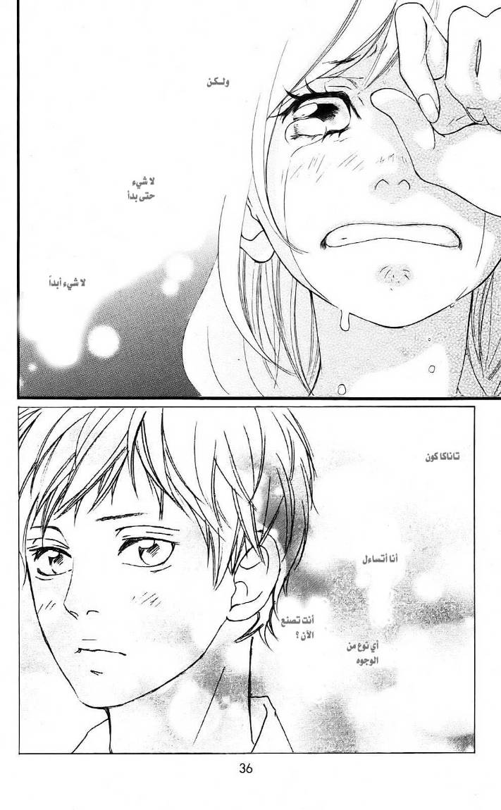 Ao Haru Ride: Chapter 0 - Page 37