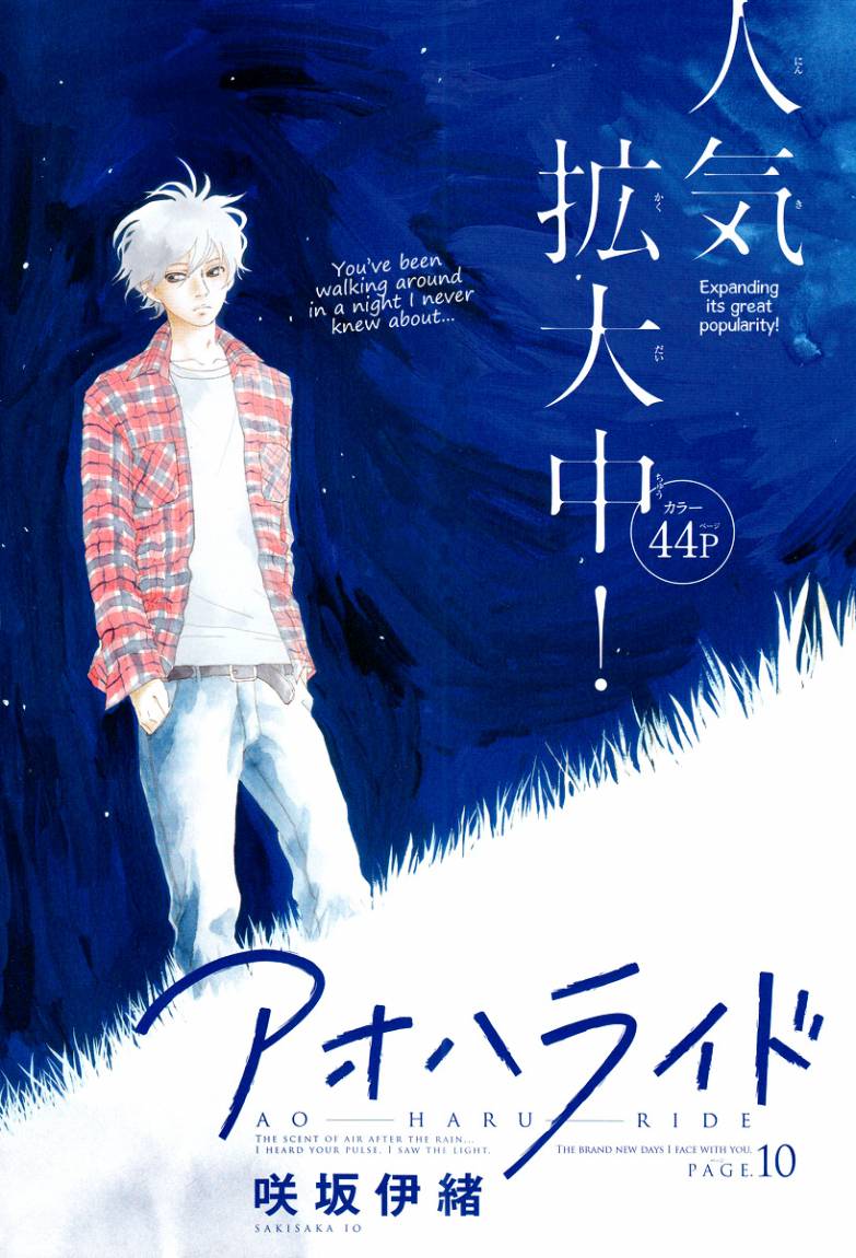 Ao Haru Ride: Chapter 10 - Page 2