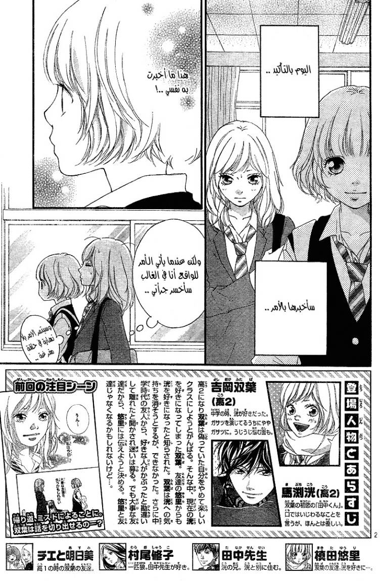 Ao Haru Ride: Chapter 10 - Page 3
