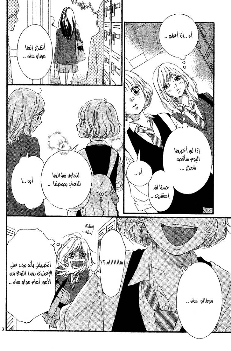 Ao Haru Ride: Chapter 10 - Page 4