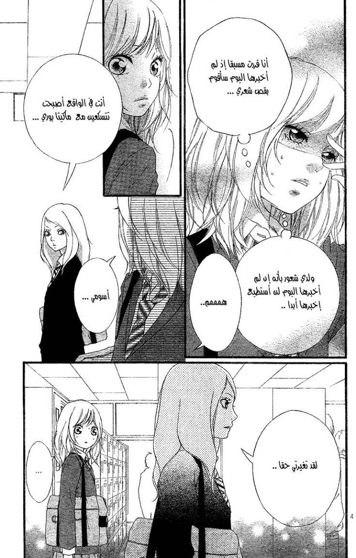 Ao Haru Ride: Chapter 10 - Page 5