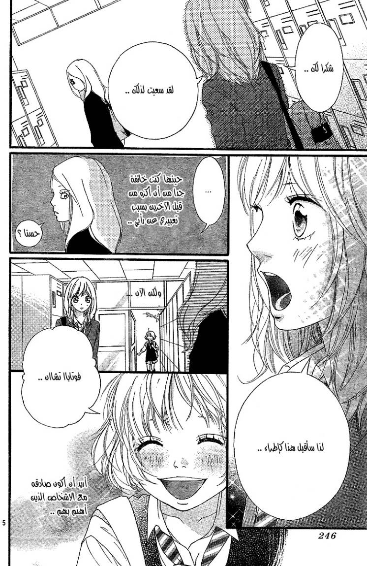 Ao Haru Ride: Chapter 10 - Page 6