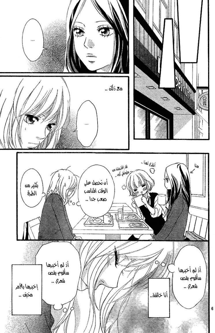 Ao Haru Ride: Chapter 10 - Page 7