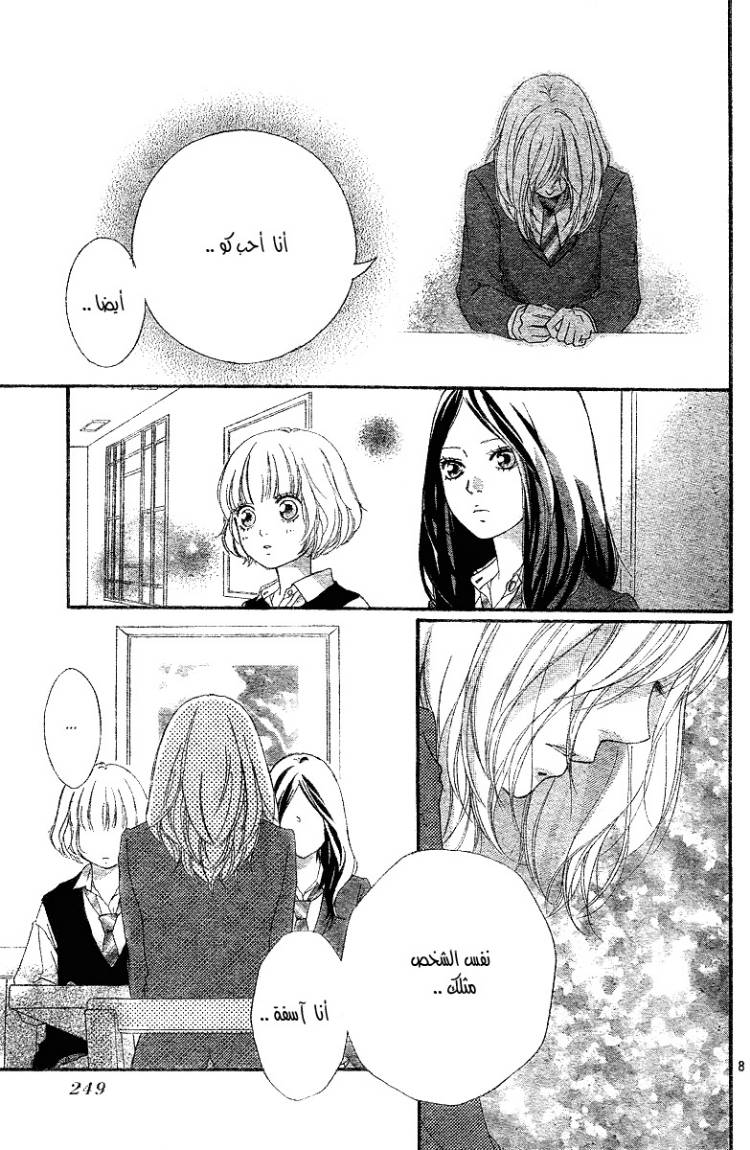 Ao Haru Ride: Chapter 10 - Page 9