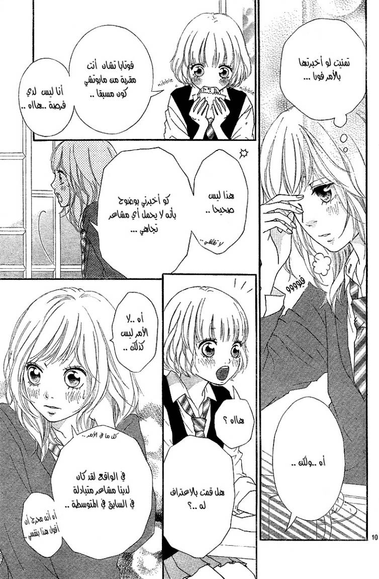 Ao Haru Ride: Chapter 10 - Page 11