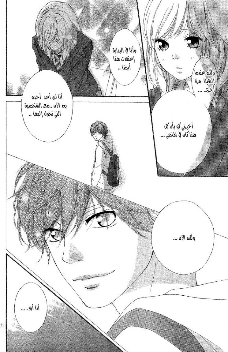 Ao Haru Ride: Chapter 10 - Page 12