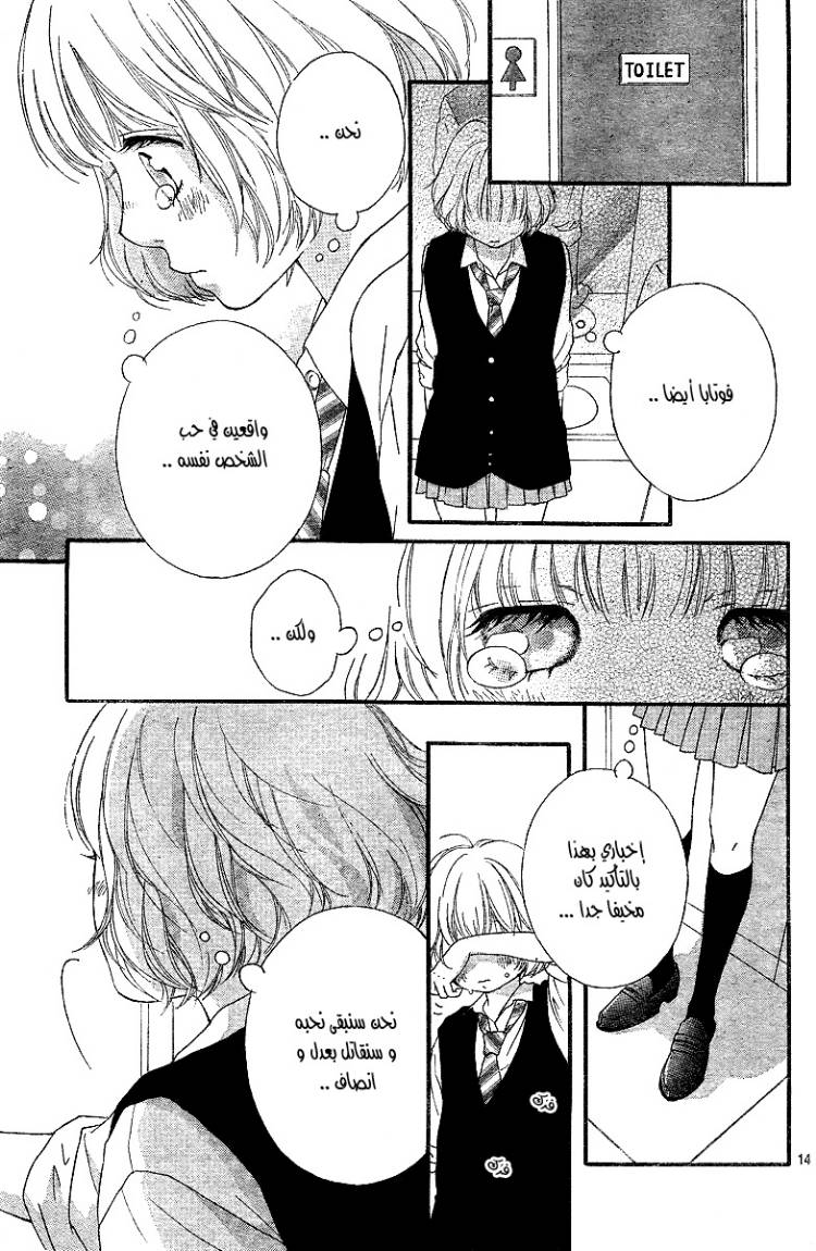 Ao Haru Ride: Chapter 10 - Page 15