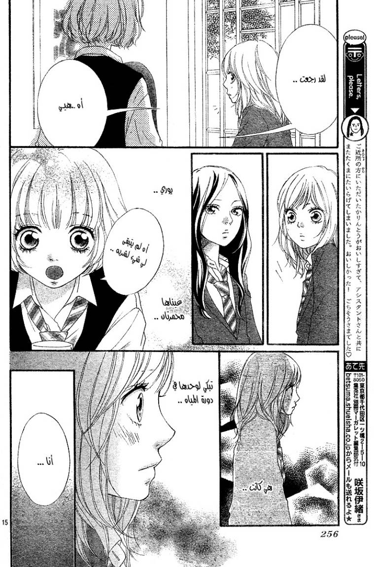 Ao Haru Ride: Chapter 10 - Page 16