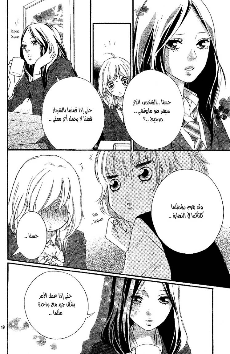 Ao Haru Ride: Chapter 10 - Page 20