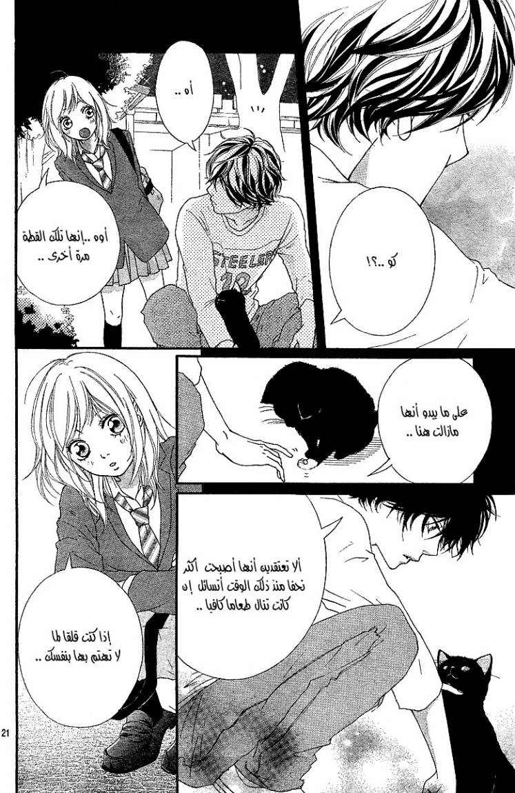 Ao Haru Ride: Chapter 10 - Page 22