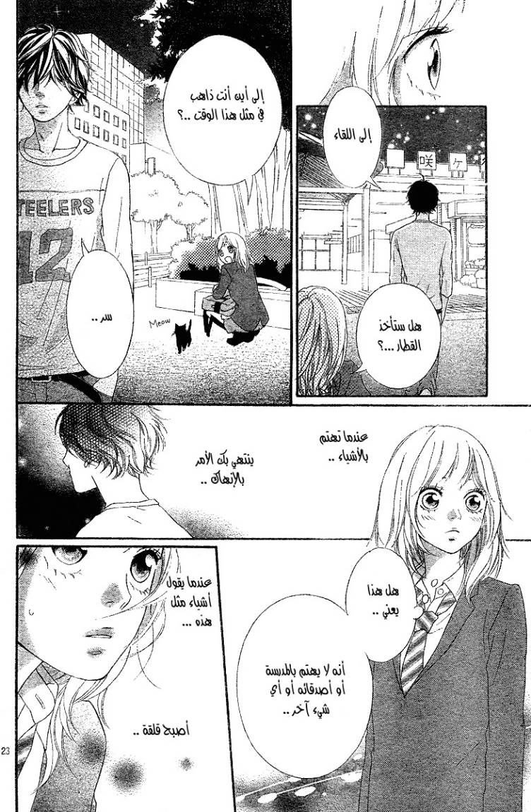 Ao Haru Ride: Chapter 10 - Page 24