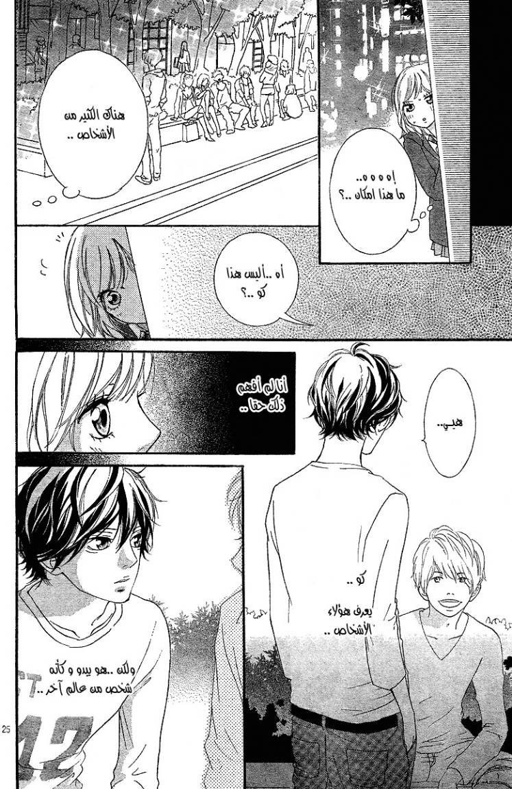 Ao Haru Ride: Chapter 10 - Page 26