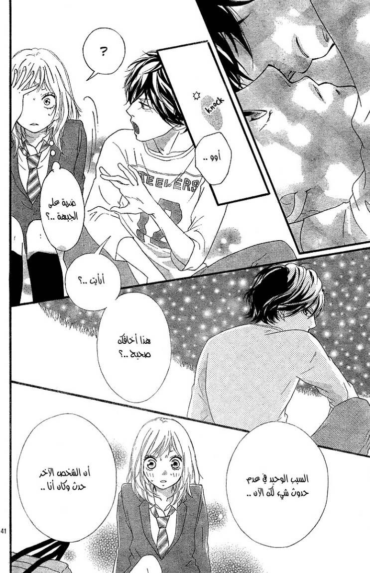 Ao Haru Ride: Chapter 10 - Page 42