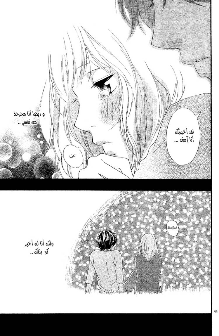 Ao Haru Ride: Chapter 10 - Page 45