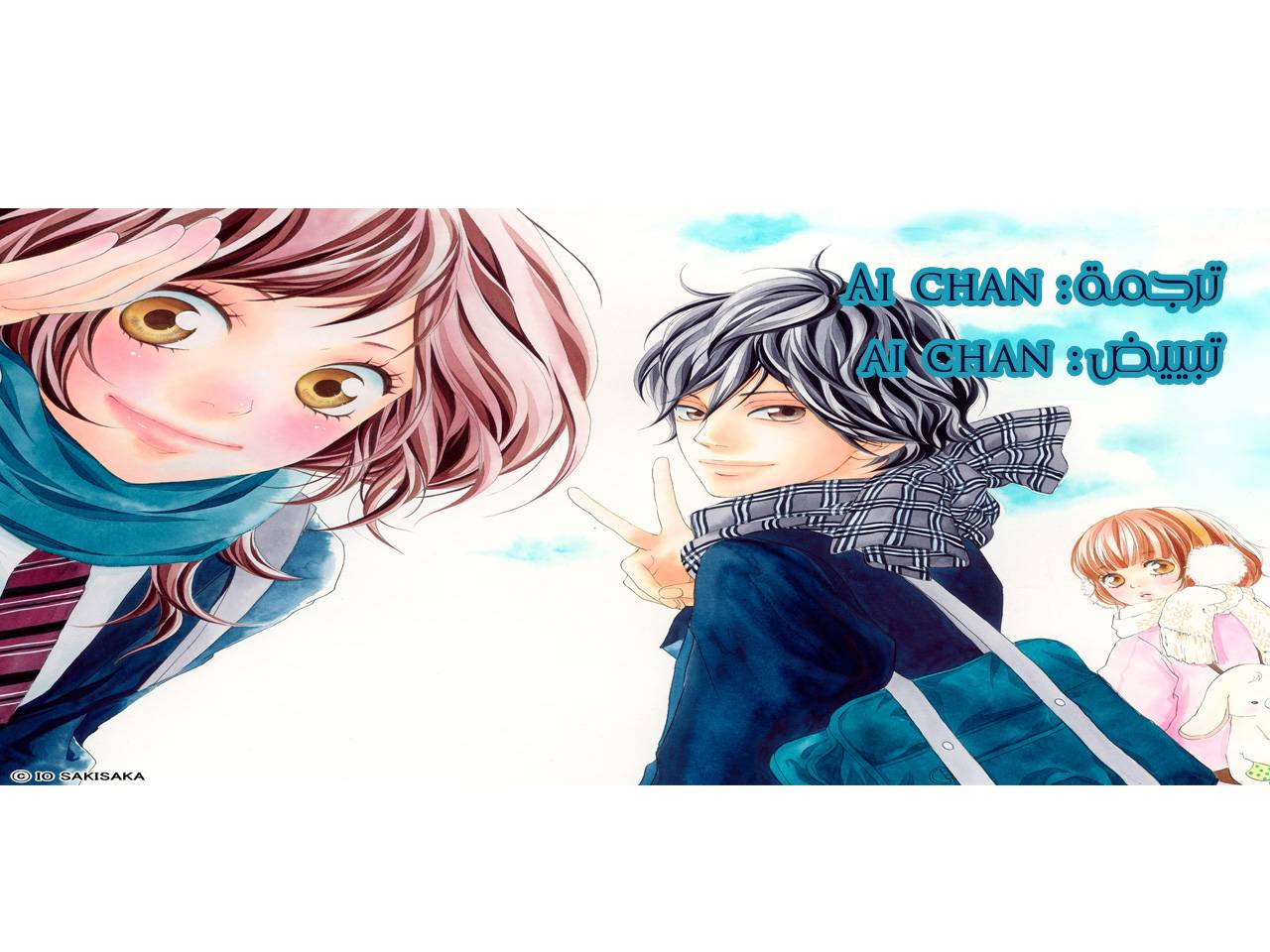 Ao Haru Ride: Chapter 10 - Page 46