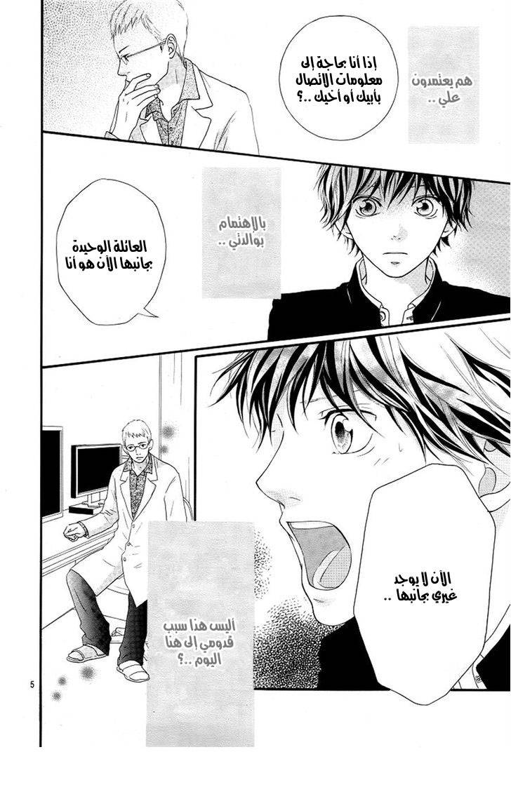 Ao Haru Ride: Chapter 13 - Page 3