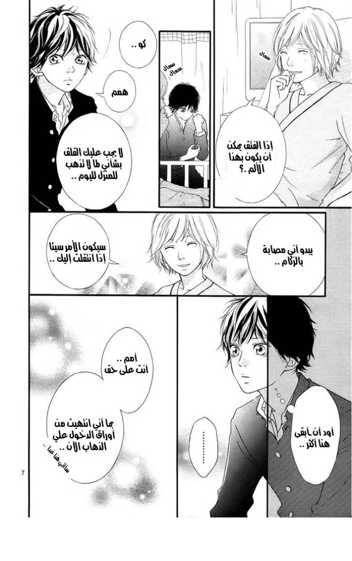 Ao Haru Ride: Chapter 13 - Page 5