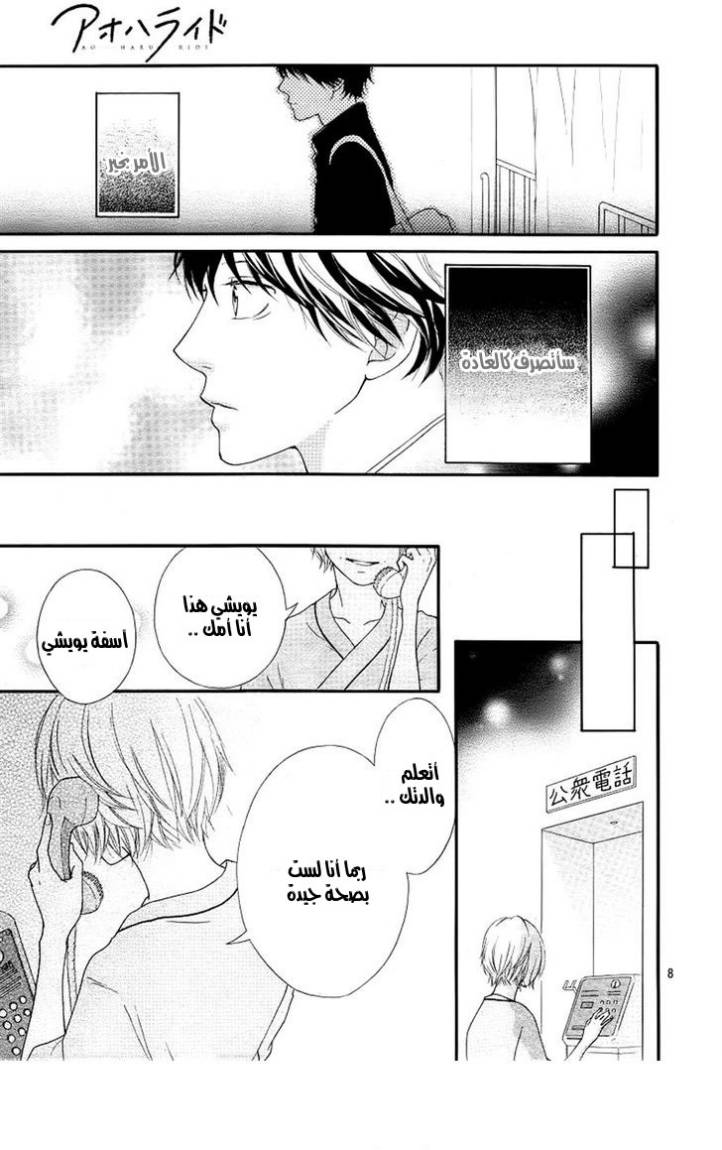 Ao Haru Ride: Chapter 13 - Page 6
