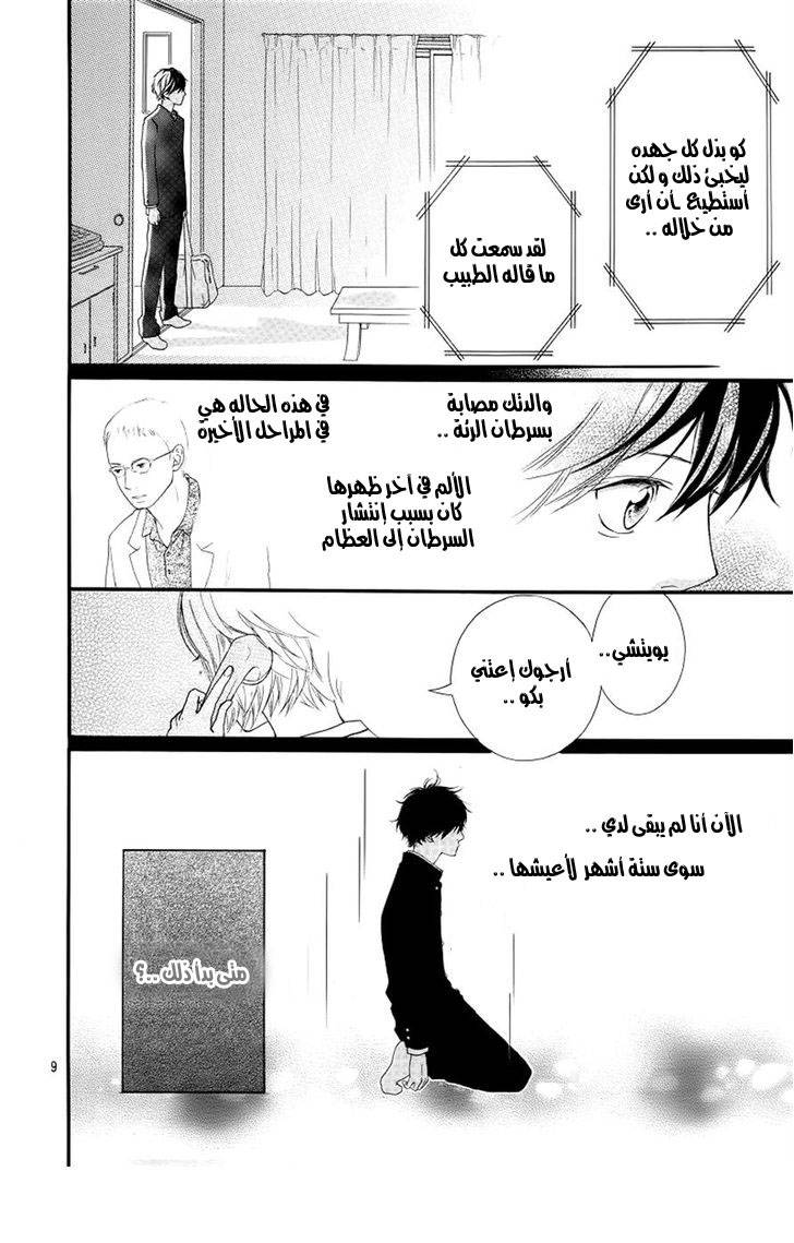 Ao Haru Ride: Chapter 13 - Page 7