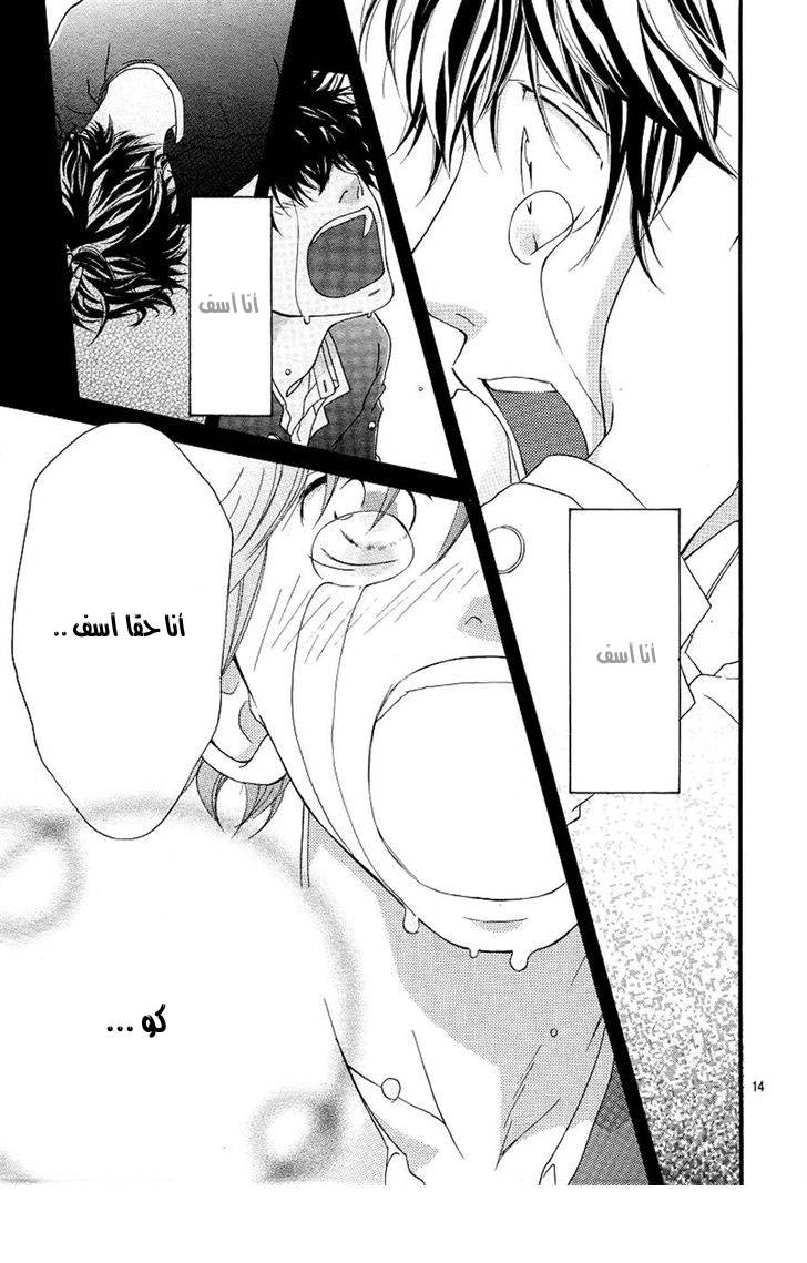 Ao Haru Ride: Chapter 13 - Page 12