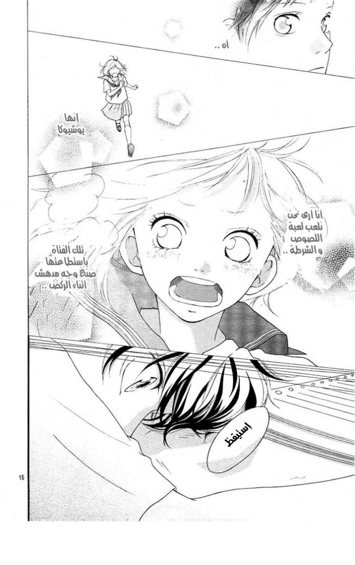 Ao Haru Ride: Chapter 13 - Page 13