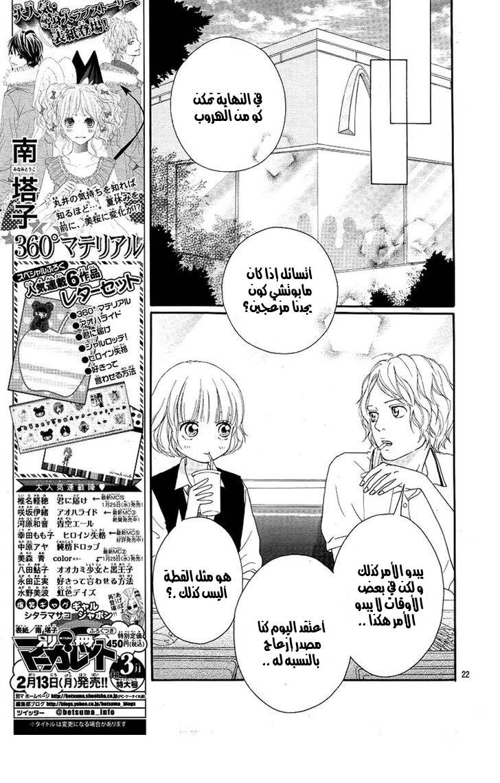 Ao Haru Ride: Chapter 13 - Page 20