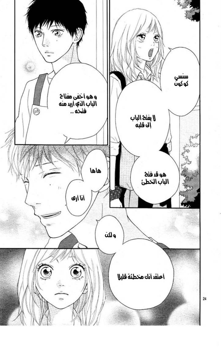 Ao Haru Ride: Chapter 13 - Page 22