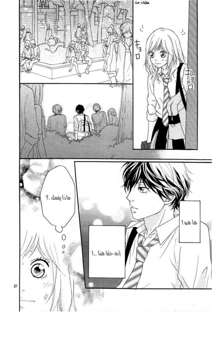 Ao Haru Ride: Chapter 13 - Page 25