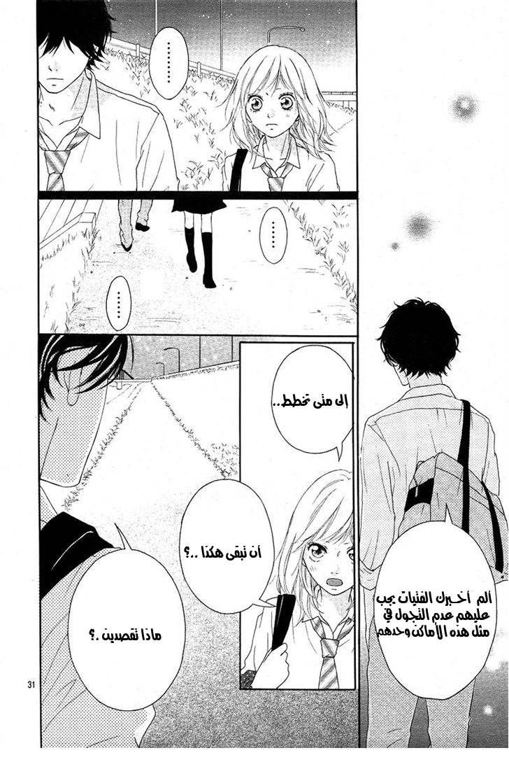 Ao Haru Ride: Chapter 13 - Page 29