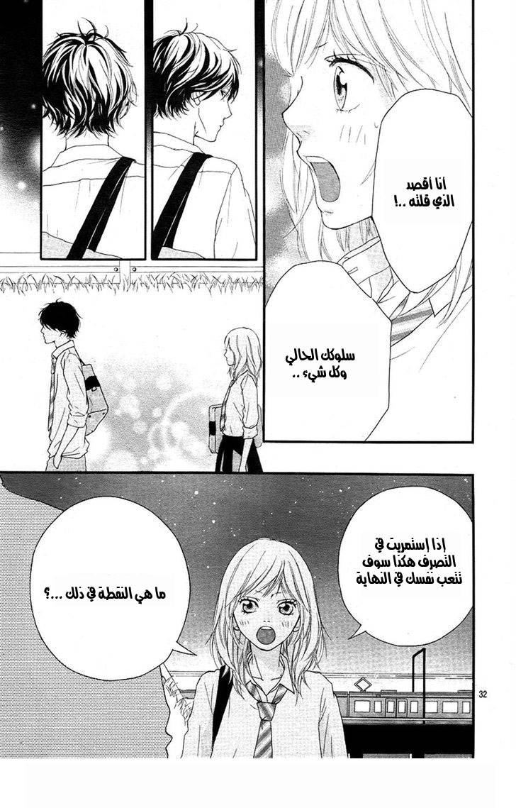 Ao Haru Ride: Chapter 13 - Page 30