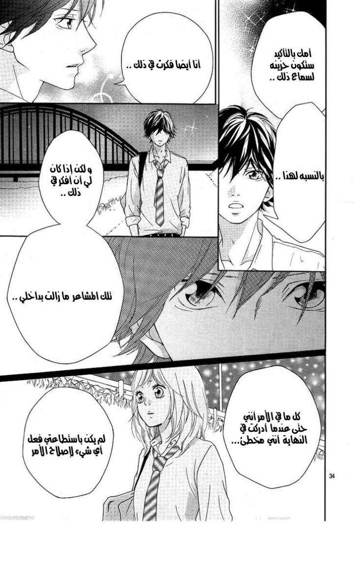 Ao Haru Ride: Chapter 13 - Page 32