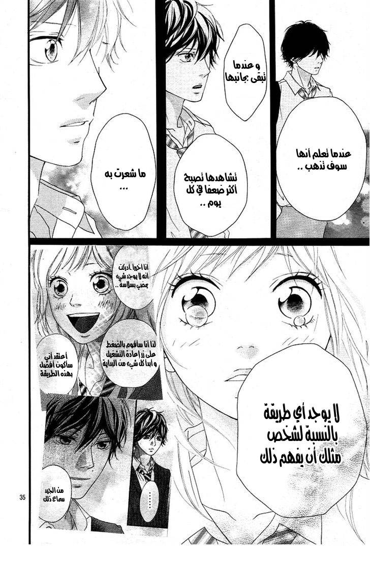 Ao Haru Ride: Chapter 13 - Page 33