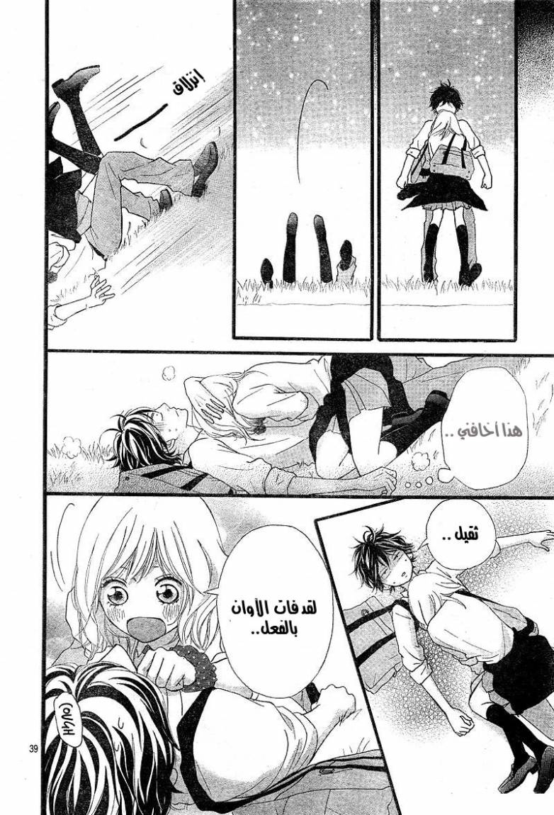 Ao Haru Ride: Chapter 13 - Page 37