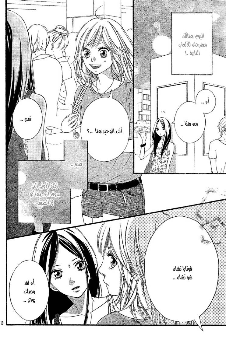 Ao Haru Ride: Chapter 15 - Page 3
