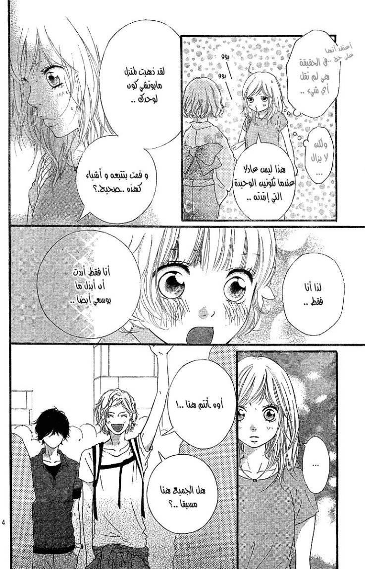 Ao Haru Ride: Chapter 15 - Page 5