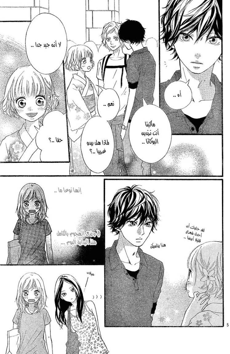 Ao Haru Ride: Chapter 15 - Page 6