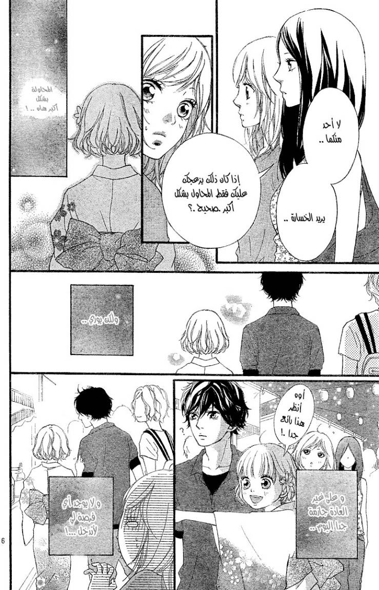 Ao Haru Ride: Chapter 15 - Page 7