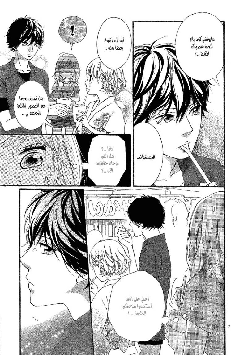 Ao Haru Ride: Chapter 15 - Page 8