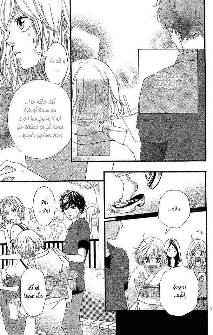 Ao Haru Ride: Chapter 15 - Page 10