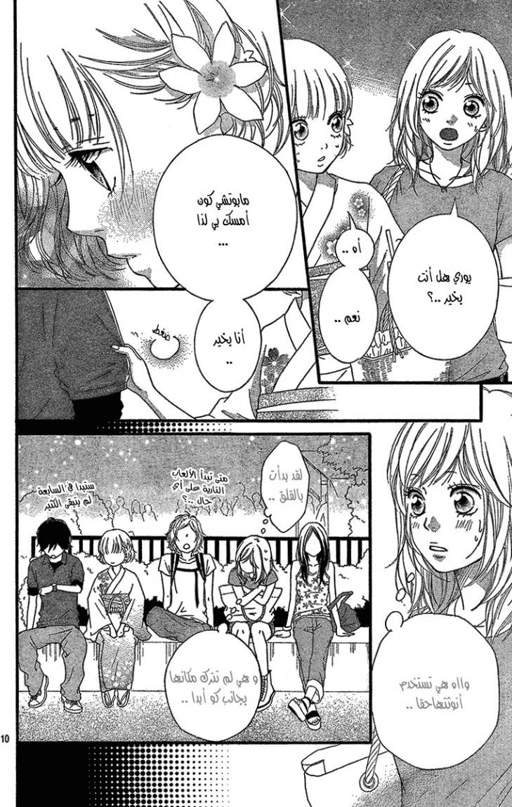Ao Haru Ride: Chapter 15 - Page 11