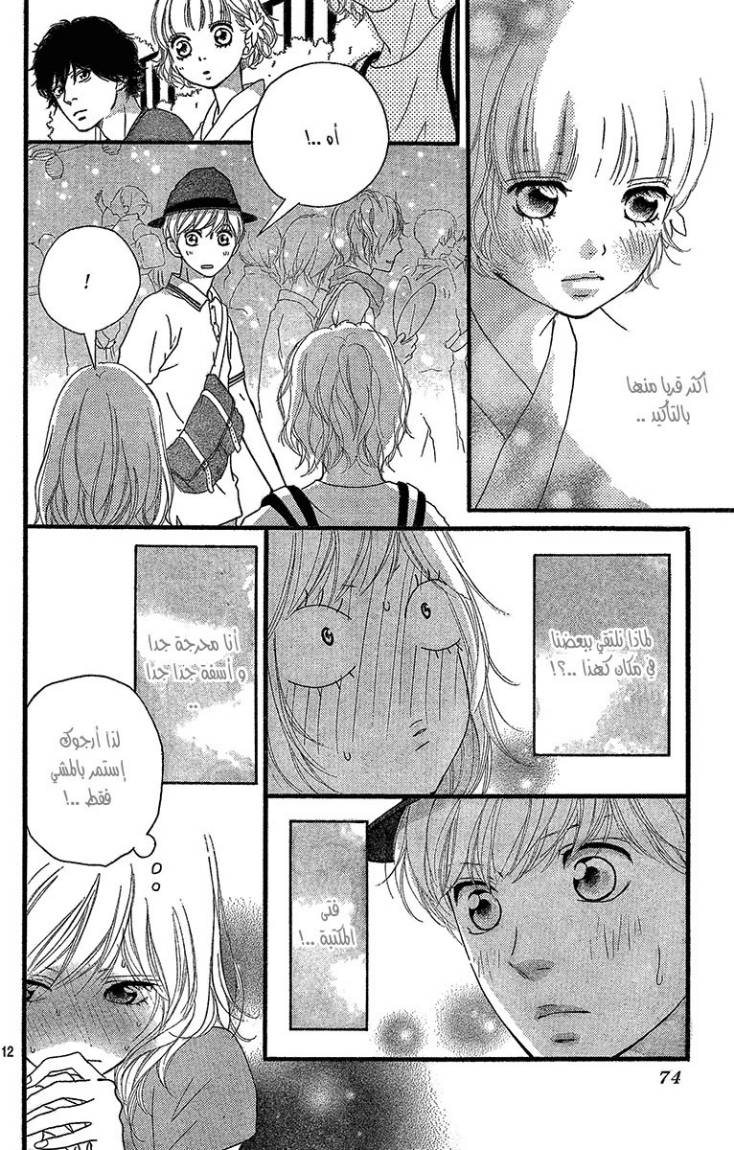 Ao Haru Ride: Chapter 15 - Page 13