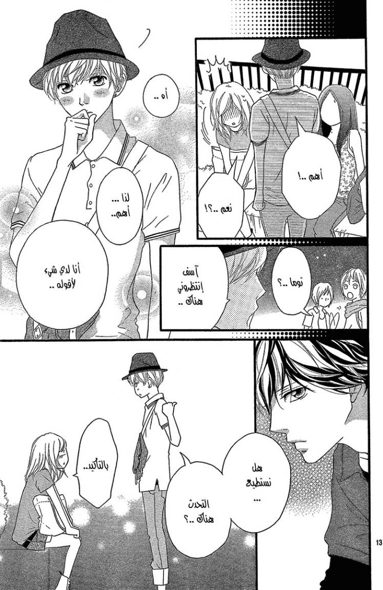Ao Haru Ride: Chapter 15 - Page 14