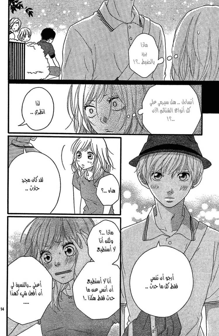 Ao Haru Ride: Chapter 15 - Page 15
