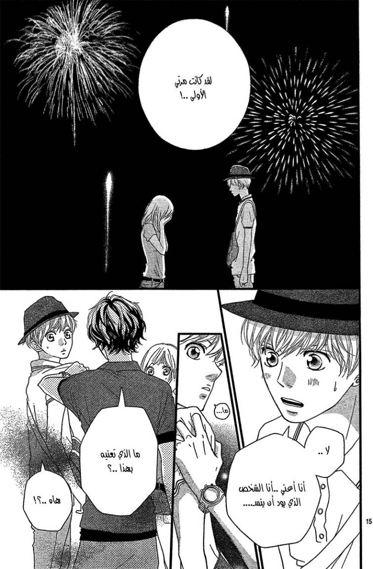 Ao Haru Ride: Chapter 15 - Page 16