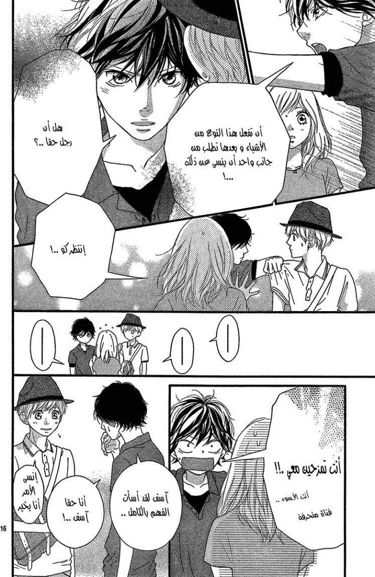 Ao Haru Ride: Chapter 15 - Page 17
