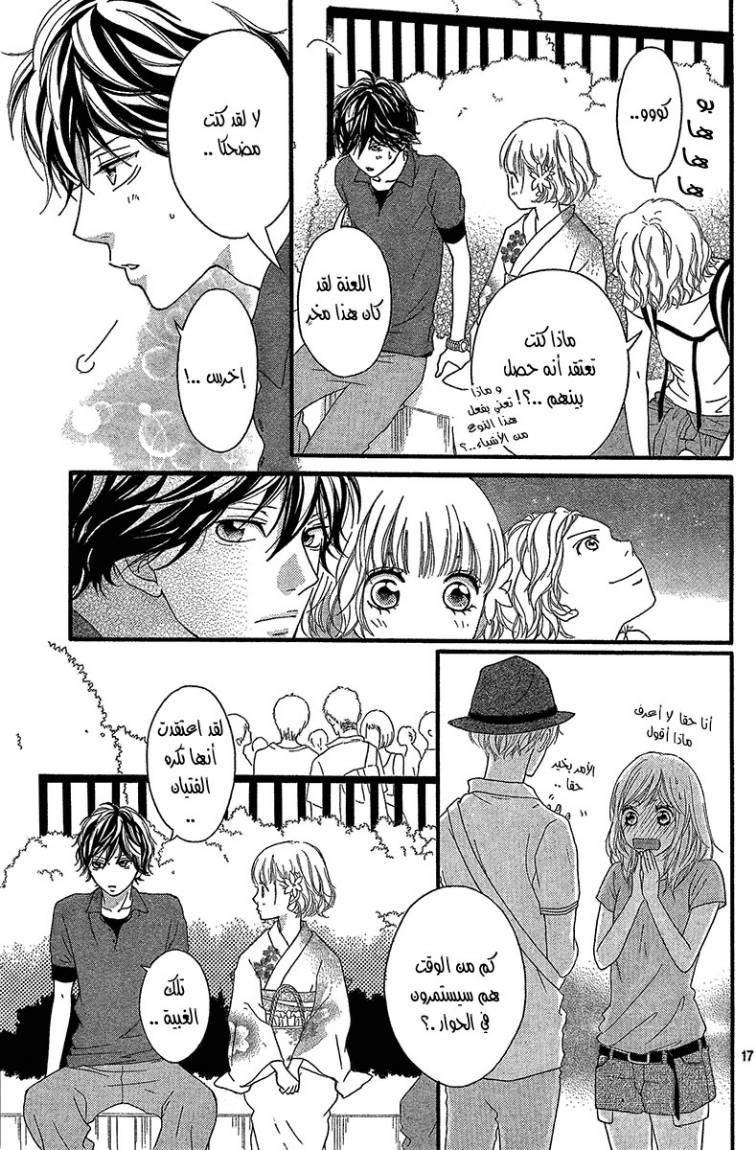 Ao Haru Ride: Chapter 15 - Page 18