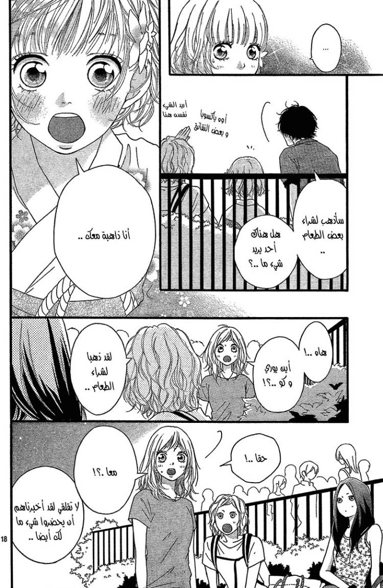 Ao Haru Ride: Chapter 15 - Page 19