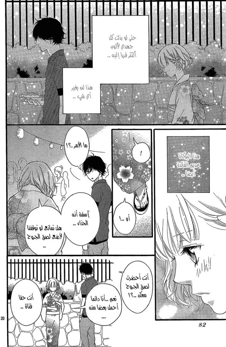 Ao Haru Ride: Chapter 15 - Page 21