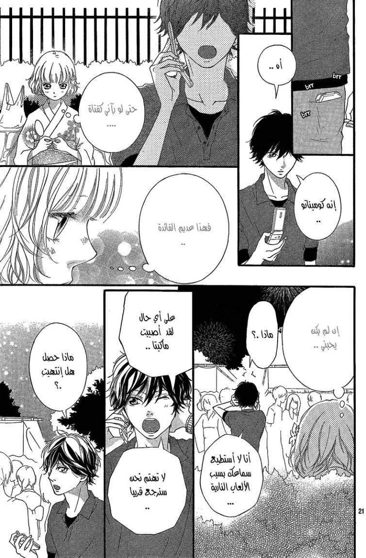 Ao Haru Ride: Chapter 15 - Page 22